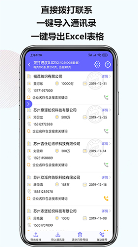 电销客源 v6.9.5