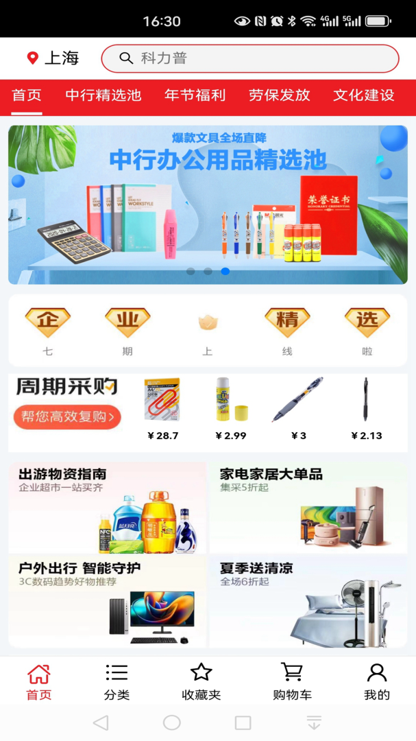 科力普商城 v2.0.5