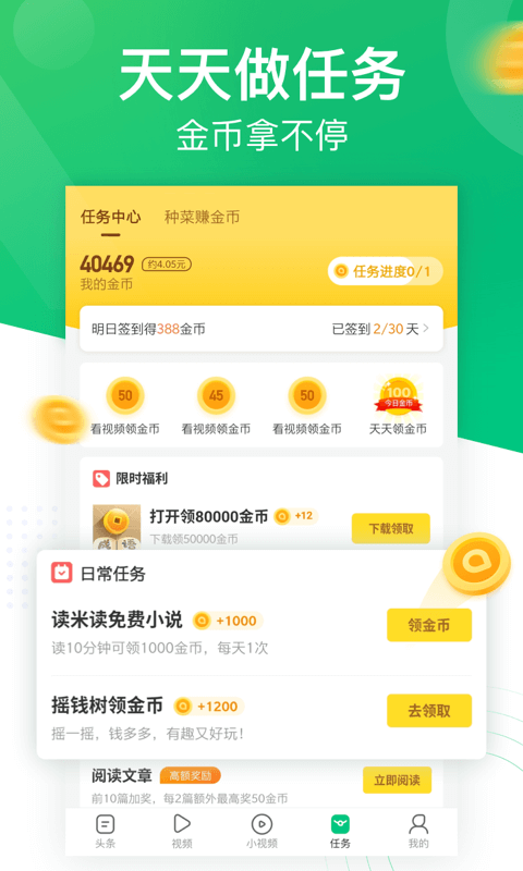 趣头条2025最新版 v3.20.73.000.0411.1009安卓版下载