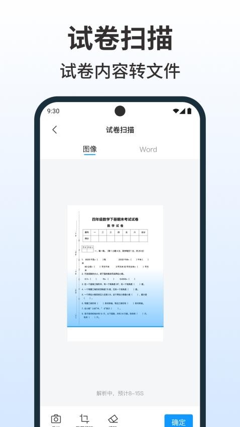 word编辑手机文档客户端