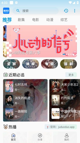 剧多多app官方版下载免费截图