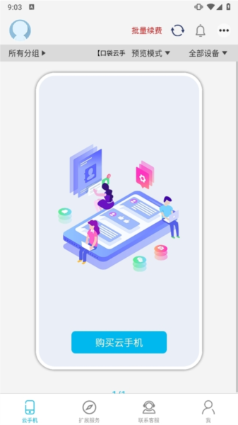 口袋云app