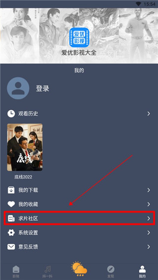 爱优影视大全app截图2