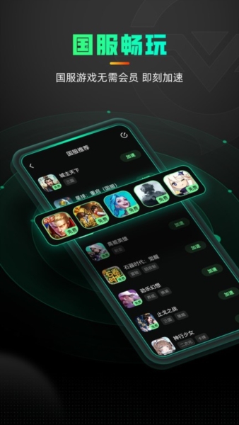 奇游加速器app3