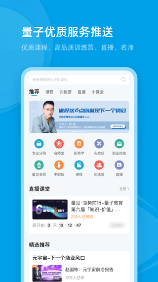 量见云课堂app官方版下载截图