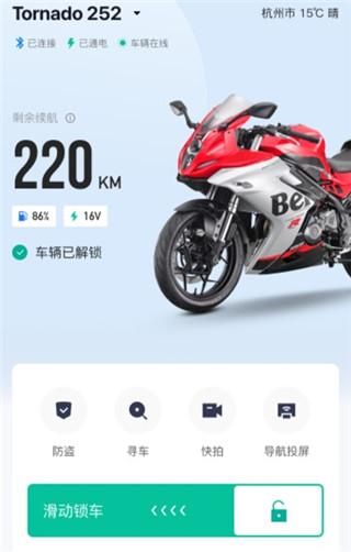 钱江智行app怎么连接车辆