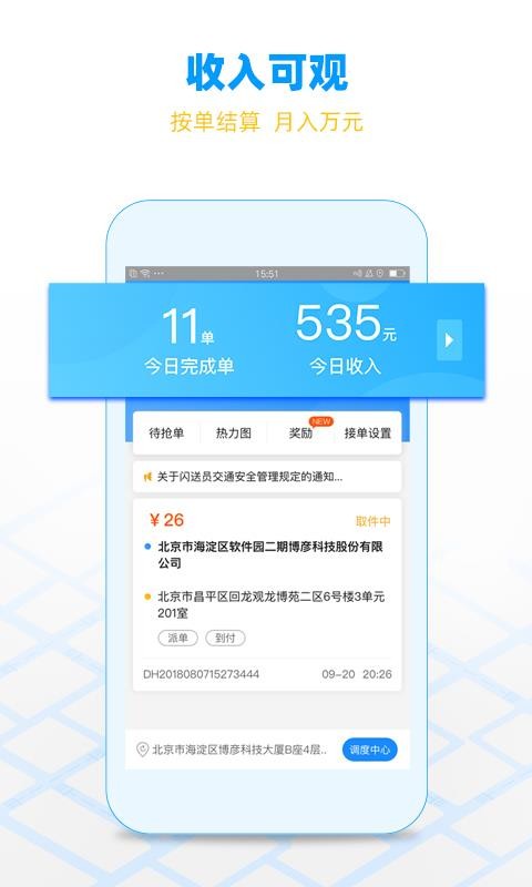 闪送员骑手app最新版
