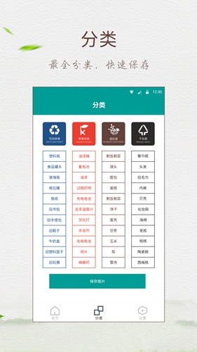 垃圾分类指南app v8.6.2