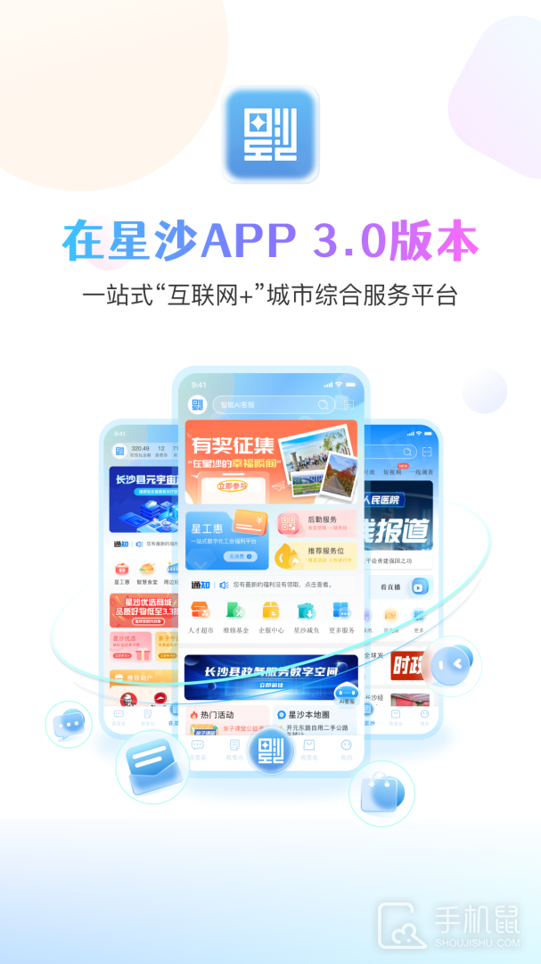 在星沙 v3.2.0