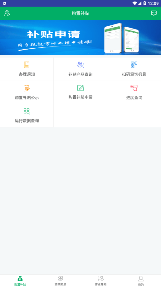 四川农机补贴app v1.7.9安卓版下载