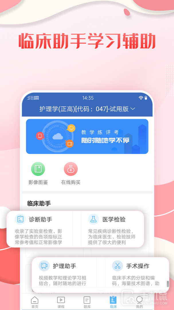 护理高级职称考试宝典 v104.0