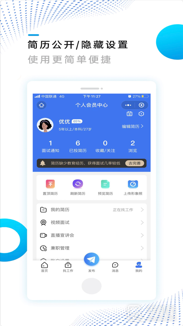 池州招聘网 v1.1.5