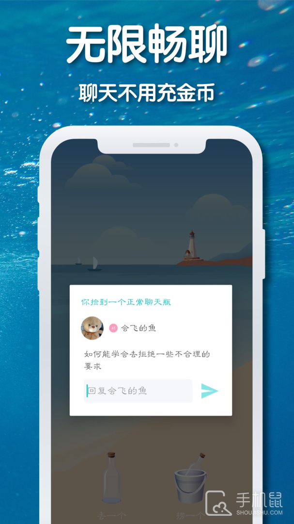 耳语漂流瓶 v1.9.5(001)