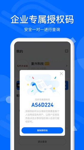 慧眼查最新版 v2.0.1