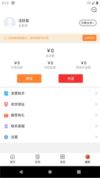 活跃客app v2.2.0