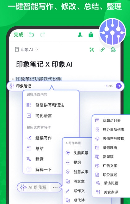 印象笔记1