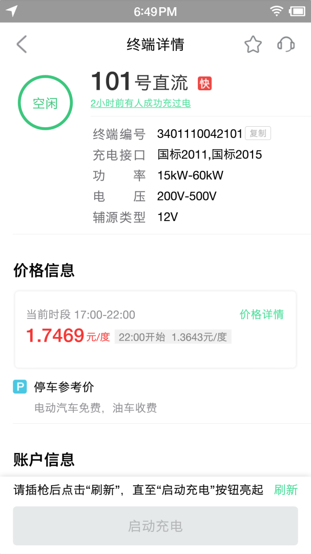 合肥充电 v5.1.0
