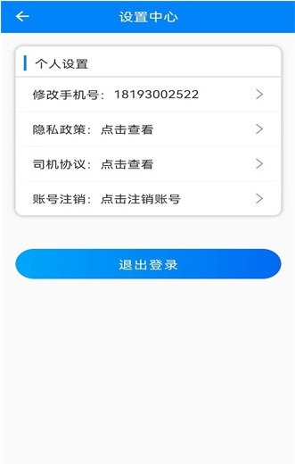 快点出发司机端2