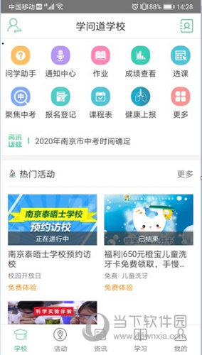 问学家长端APP