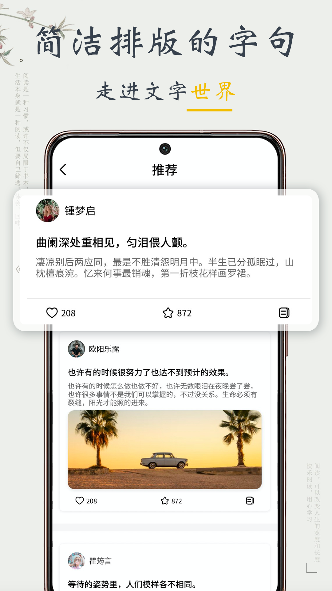 句子迷 v2.3.9安卓版下载