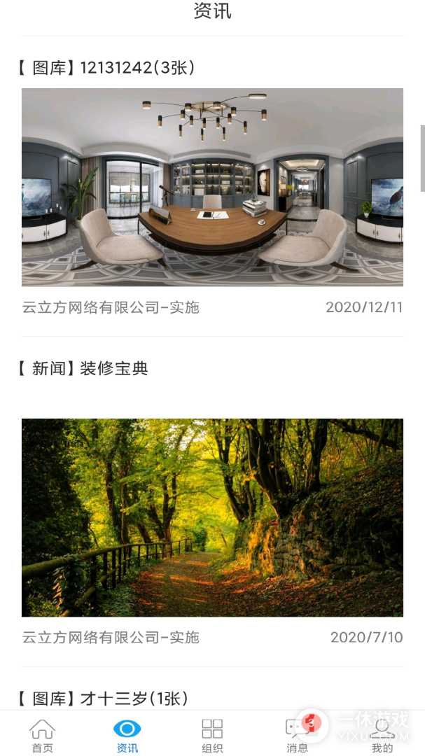 云装天下截图3