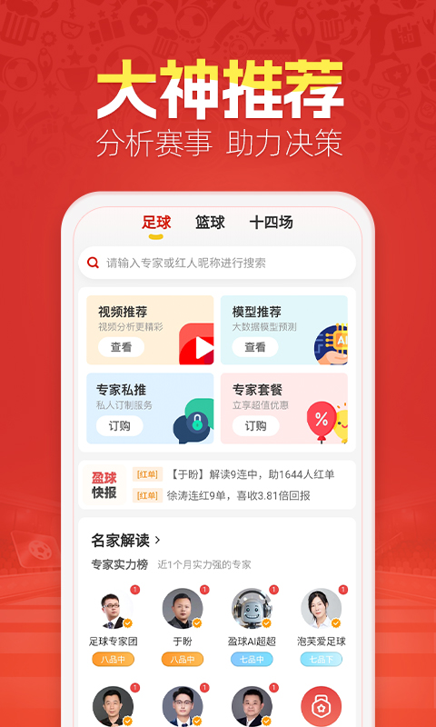 天天盈球 v8.1.3