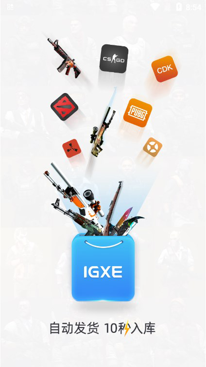 igxe交易平台
