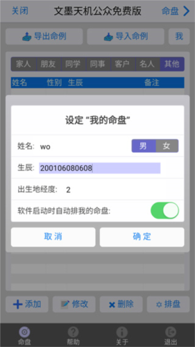 文墨天机