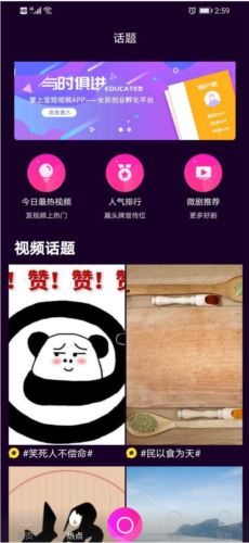 掌上宝短视频app下载截图