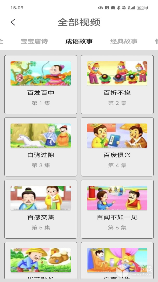 看图猜成语 v5.4最新版下载