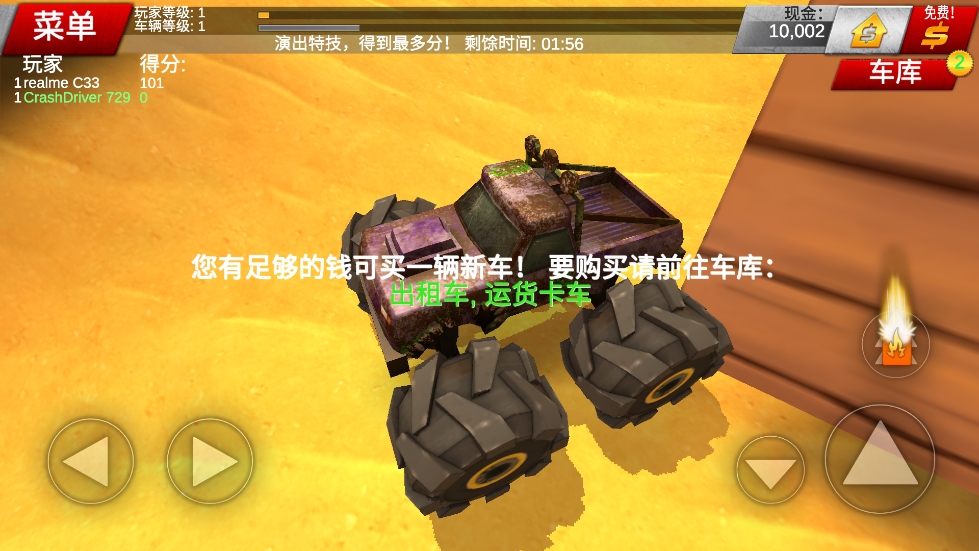 疯狂驾驶2中文版下载 v3.94