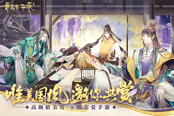 青鸾繁华录九游版