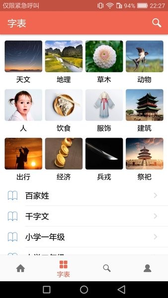 字源手机版