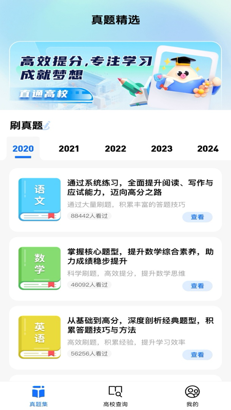 高考一站通app v1.0.0