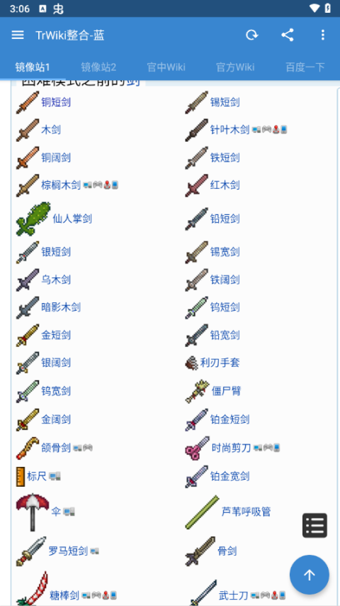 泰拉瑞亚wiki百科app