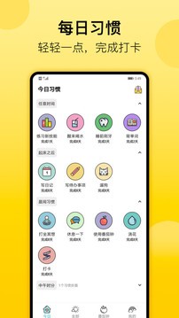 小习惯日常打卡 v6.25.4安卓版下载