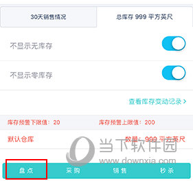 秦丝生意通如何修改库存