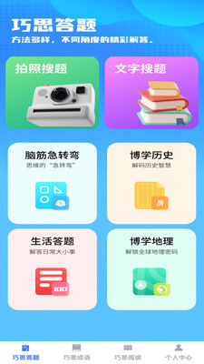 巧思宝典app v1.0.0