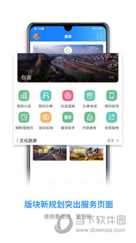 智慧神木APP
