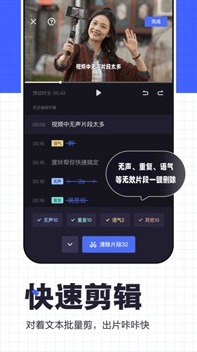 度咔剪辑手机安卓版app v4.23.0.10