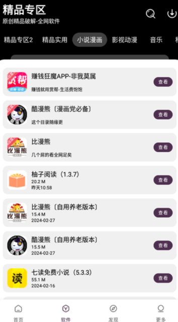 小磊软件库官方版下载