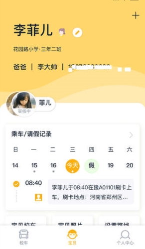 校车来了