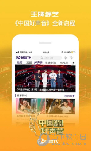 中国蓝TV手机版