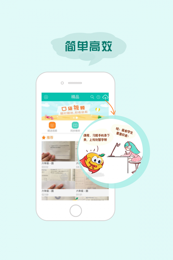 慧学帮app 2.5