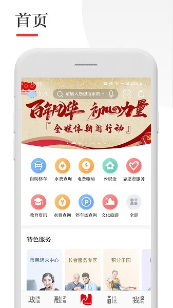 今日张家港app v7.0.3