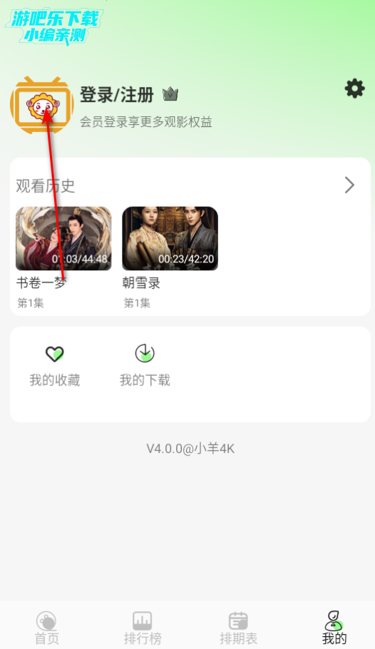 小羊4k纯净版手机版