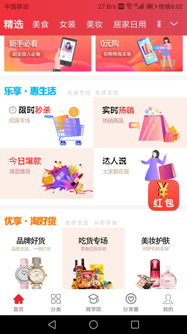 优享淘 v2.2.81