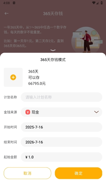 懒猫存钱截图3