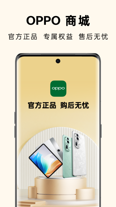 OPPO商城客户端