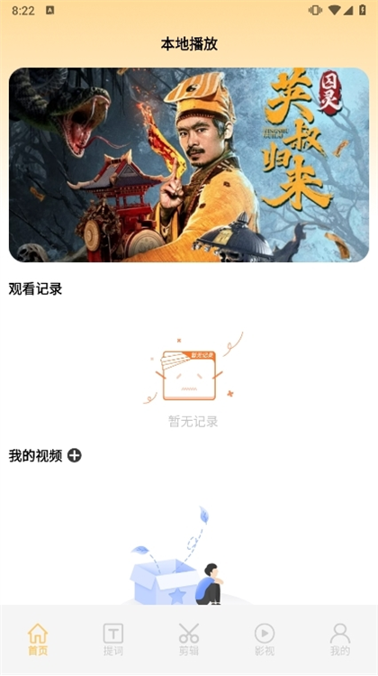 蓝狐影视播放器宣传图